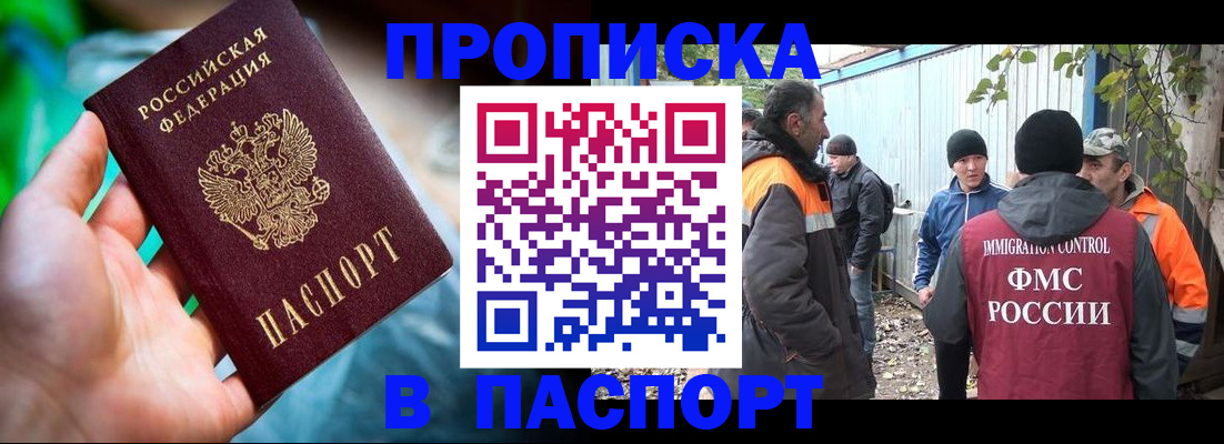 прописка регистрация в Курганской области